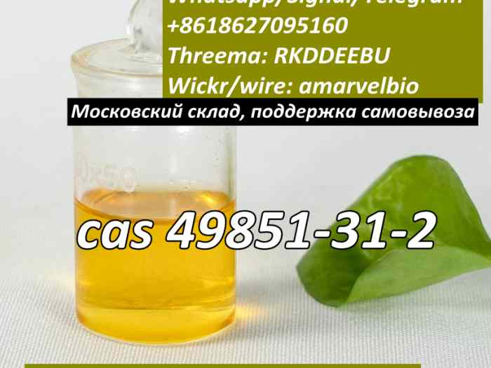 HIgh quality 2-BROMO-1-PHENYL-PENTAN-1-ONE cas 49851-31-2 with good price safe delivery whatsapp/telegram/signal+8618627095160 0