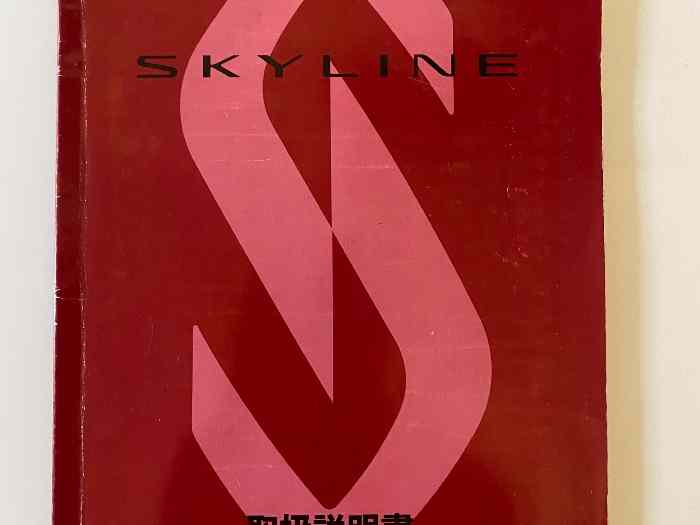 Carnet d’utilisateur Nissan Skyline R3...